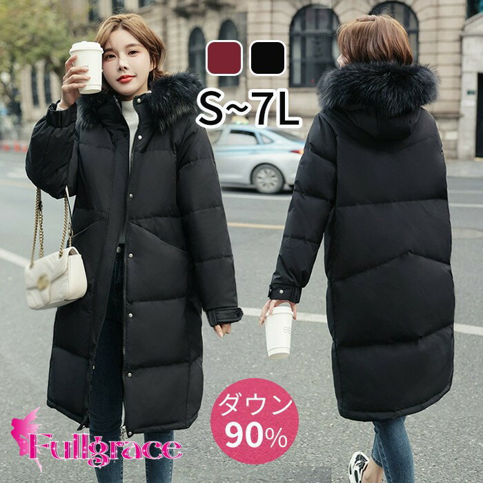 ダウンコート コート レディース 冬 ロングコート 大きいサイズ ロング ベンチコート 90%ダウン フード付き ファー付き アウター 防寒 暖かい 冬用 秋冬 人気 S~7L ブラック ワインレッド 軽量 防風 通勤 通学 カジュアル オフィス 体型カバー 上品 おしゃれ ns018d7d7n1