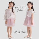 カーディガン 子供服 花柄 ボレロ キッズ 七分袖 半袖 ショート丈 ドレス フォーマル 羽織り 結婚式 ピアノ発表会 女の子 白 子ども 七五三 薄手春 夏 ...