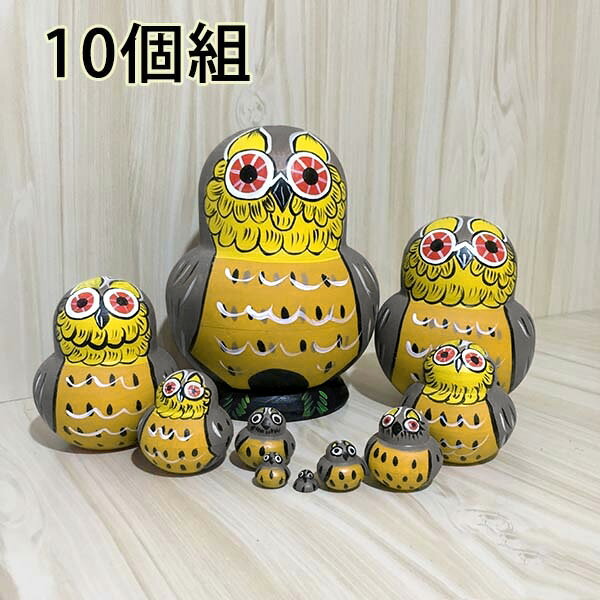 マトリョーシカ ロシア民芸品 土産物 手作り人形 手描き フクロウ オブジェ 10個組 木製 インテリア雑貨 洋風 可愛い ギフト プレゼント キッズ 北欧雑貨...