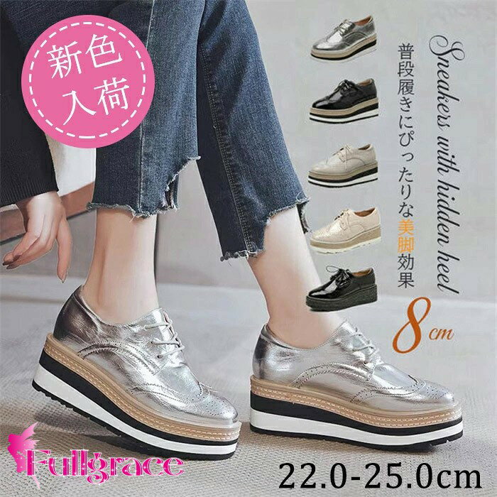 厚底 ローファー ヒールスニーカー 8cm レディース 厚底ローファー インヒールスニーカー 女の子 厚底 ..