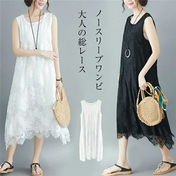 似ている商品をPICKUP！ ＊.*꙳リゾートワンピース 大人可愛い かわいい 夏ワ3,690円リゾートワンピース 大人可愛い かわいい 夏ワ4,390円リゾートワンピース リゾートワンピ ハワイ リ3,980円リゾートワンピース リゾートワンピ ハワイ リ3,980円デニムワンピース リゾートワンピース リゾート8,180円リゾートワンピース ノースリーブ 大人可愛い 4,290円 セット内容&nbsp;✽.*꙳ ワンピース「記載のないアクセサリー、小物等は付属しません」 大事なお知らせ&nbsp;✽.*꙳ #よくみて #コピーガード対策品 #TODOKANAI #サイズ違い #ABUNAI #やばい #コピー商品 ＃パクり ＃ニセモノ 素材&nbsp;✽.*꙳ ポリエステルなど カラー&nbsp;✽.*꙳ ホワイト/ブラック サイズ (cm)&nbsp;✽.*꙳ M/バスト98 着丈110L/バスト102 着丈111XL/バスト106 着丈1122XL/バスト110 着丈113※表記寸法と実寸値の多少の誤差はご容赦ください 送料&nbsp;✽.*꙳ ★1点 880円(北海道・九州・沖縄・離島除く)商品を複数ご注文の場合の送料は、下記の表を参照してください。 ※SALE品など、他商品との同梱発送不可の商品と合わせてご購入の場合、送料の計算が異なりますのでご注意ください。 注意事項&nbsp;✽.*꙳ ●ページの閲覧環境によって、掲載写真と実際の商品の色合いが異なる場合があります。 ●モデルに小物を使う場合がございますが、商品に含まれませんので、セット内容をご確認ください。 ●製造過程・出荷過程の間に出来た細かなキズ・ヨゴレなどある場合がございます。細かい部分まで気になさる方は、ご購入をご遠慮ください。 ●商品の仕様は、製造元の都合により予告なく変更や突然の欠品等で商品手配の遅れや手配ができない場合がございます。 ●お届けした商品に不備がございましたら、お届け後5日以内にご連絡ください。早急に対応させていただきます。なお期日を過ぎた場合はお受け致しかねます。 ●土日祝祭日のご注文およびお問い合わせへの弊社からのご連絡は、翌営業日となります。 ●海外製品のため、詳細タグなし。 ●配送の関係上、ラッピング対応は受け付けておりません。 &nbsp;&nbsp;会社・学校・団体でご購入のお客様 発送の際、ご担当者様のお名前（フルネーム）が必要となります。 登録情報のお名前を、会社名や団体名のみでご登録されている場合、ご登録名をご担当者様のお名前にご変更していただくか、【備考欄】にフルネームでご記入願います。 【納品書や領収書につきまして】 当店では個人情報保護及び環境保全の為ペーパーレス化に取り組んでおりますので、お届けのお荷物に納品書（お買上明細書）は同封しておりません。ご了承くださいませ。 ご希望の場合、ご注文時【備考欄】にご記入願います。PDFファイルをメールにて添付いたします。 &nbsp;&nbsp;返品・交換・キャンセルについて サイズ間違い・イメージ違いなど、お客様都合によるキャンセルやご交換は原則として承っておりません。返品ルールに関しましては、リンク先ページをご覧の上、お気軽にお問い合わせください。 SIMILAR COLOR ホワイト ホワイト 白 ブラック 黒