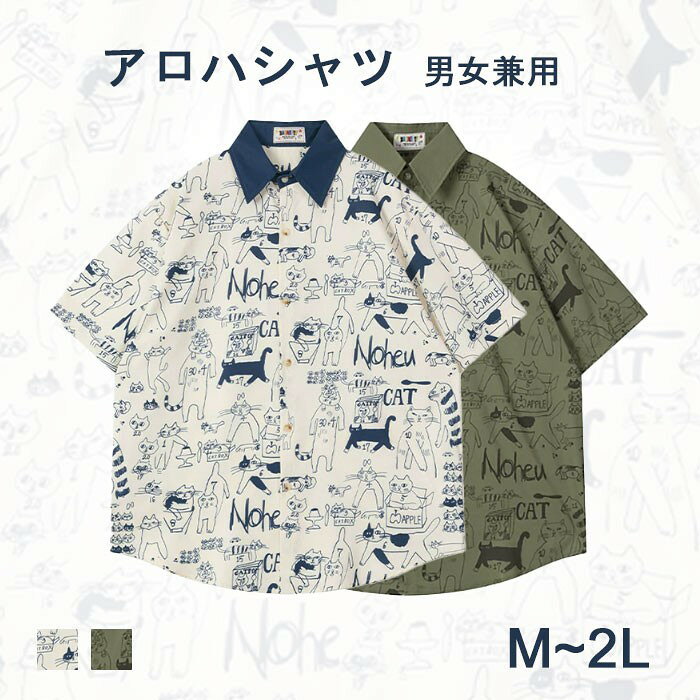 猫柄 アロハシャツ メンズ レディース 半袖 総柄シャツ 襟付き カジュアルシャツ ネコ イラスト プリント 男女兼用 …