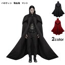 ハロウィン 仮装 子供 吸血鬼 マント コスチューム 大人用 衣装 コスプレ衣装 コスチューム ヴァンパイア ハロウィン衣装 Halloween Cosplay...