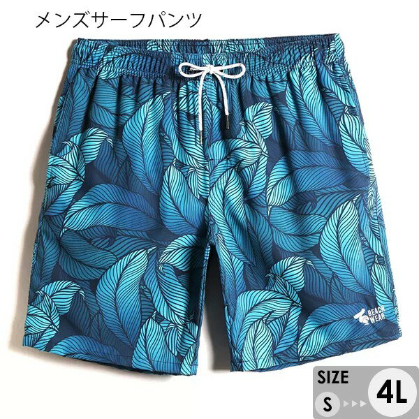 水着 メンズ サーフパンツ 速乾 ショートパンツ 短パン 水陸両用 ビーチパンツ 大きいサイズ 海パン 葉柄 スイムパンツ リゾート 海 プール 行楽 レジャー 旅行 サーフィン ブルー S/M/L/LL/3L/4L eh125jcjcg5