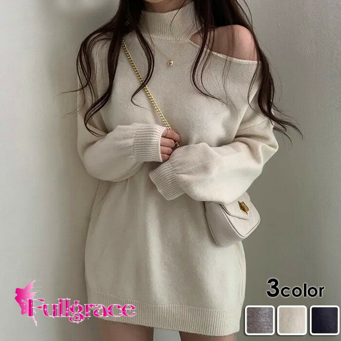 Rakuten - ニット セーター レディース 3カラー 肩出し 可愛い 長袖 トップス カットソー 秋 秋服 秋物 冬 冬服 冬物 ゆったり おしゃれ ロング 暖かい ブラック ホワイト グレー