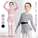 子供 バレエ用 トップス パンツ 長袖 カーディガン 上下セット キッズ レッグウォーマー バレエ用品 セットアップ トップス パンツ 女の子 レッスン ユニフ...