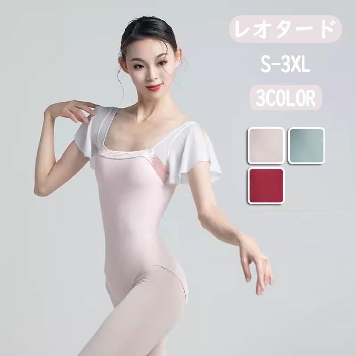 バレエ ダンス衣装 レオタード 大人 フリル 半袖あり 透け感 美ライン シンプル レース 体操 無地 背中見せ 背中開き ダンス教室 お洒落 新体操 練習着 ピンク グリーン レッド