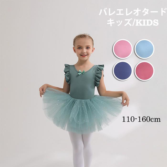 キッズレオタード バレエレオタード 子ども スカート付き チュール 練習着 フリル バレエダンス レオタード 股下スナップ キッズ ジュニア 子供ダンス衣装