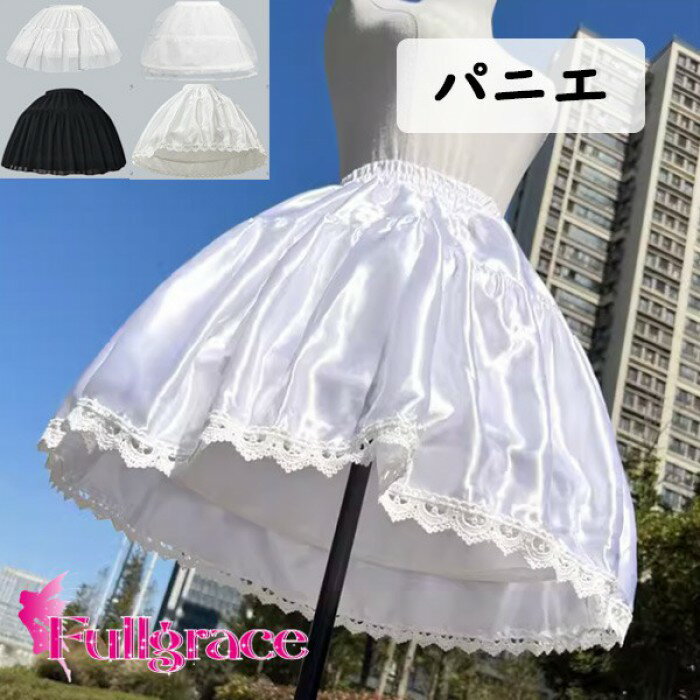 パニエ レディース ボリューム チュール ミニ スカート インナー ロリータ ドレス用 コスプレ 発表会 イベント 撮影会 演奏会 ハロウィン 衣装用 ホワイト...