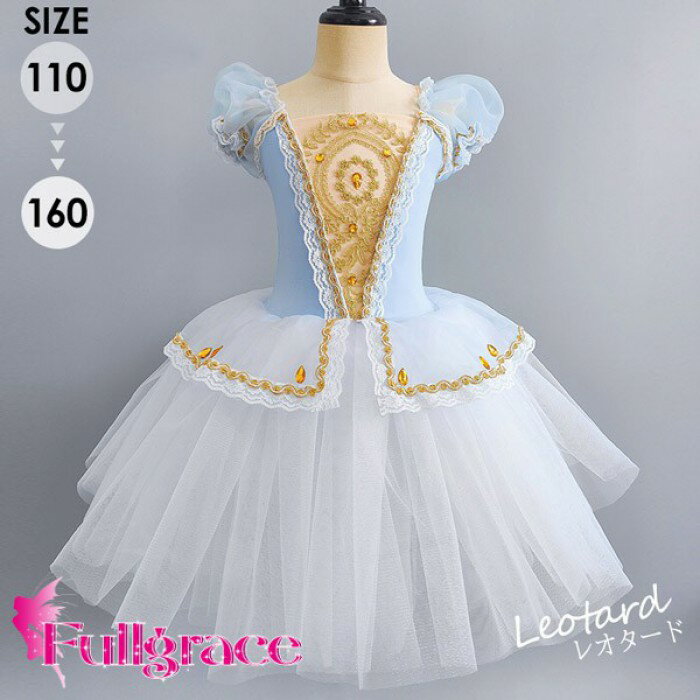 バレエチュチュ バレエダンス 子供ダンス衣装 演出バレエ 大きいサイズ チュチュ 子供バレエ 子供用舞台衣装 バレエ発表会 バレエ形体服 レオタード 女の子 可愛い ダンス服 ballet用品 新体操 ダンスウェア Tutuスカート 練習着 演出用 dl012m3m3n1