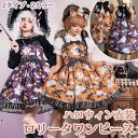 ワンピース ロリータ ハロウィン かぼちゃ ショート丈 ミニ レディース ゴスロリ ハイウエスト Aライン リボン フリル レース ノースリーブ 半袖 パフスリーブ コスチューム コスプレ 衣装 コーディネート 仮装 パーティ イベント ステージ 文化祭 学園祭