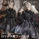ワンピース ロリータ ハロウィン レトロ風 リボン ミモレ丈 レディース ゴスロリ ハイウエスト Aライン 暗黒風 長袖 フリル ロリータワンピース コスチュー...