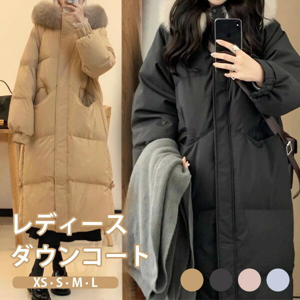 ダウンコート コート レディース 冬 ロングコート ロング ベンチコート アウター ロング丈 冬服 もこもこ ダウン かわいい 学生 通勤 カジュアル 着痩せ 長袖 袖あり 厚手 防寒 寒さ対策 冷え対策 ポケット付き 秋冬 ふんわり 柔らかい 軽い あったか 暖かい 大きいサイズ