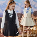 入学式 卒業式 制服 リボン ベスト 女の子 スーツ セット イギリス風 無地 小学生 中学生 高校生 JK ジュニア 中学 受験 大きいサイズ ゆったりサイズ...