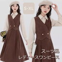 ワンピース レディース 重ね着 長袖 ミモレ丈 オフィス 事務服 入学式 卒業式 洗える セットアップ ママスーツ 母 七五三 セレモニースーツ 大きいサイズ 結婚式 お受験 お宮参り フォーマル シンプル 春 秋 授業参観 面接 ブラウン S M L XL dg709m4m4x0