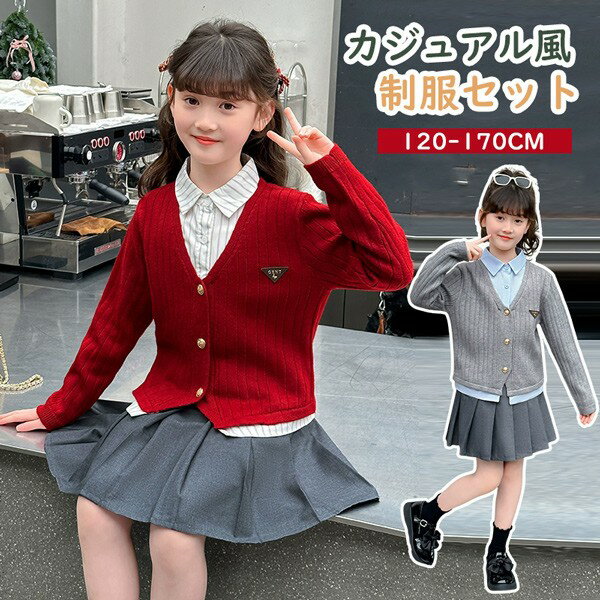 入学式 卒業式 制服 カジュアル 女の子 2点セット JK 春 秋 小学生 中学生 高校生 ジュニア 中学 受験 大きいサイズ ゆったりサイズ セーター 卒服 ...