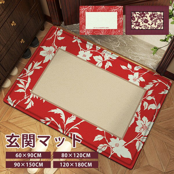 玄関マット 花柄 屋外 室内 泥落とし 滑り止め 洗える レトロ風 正月用 切り替え おしゃれ 総柄 シンプ..
