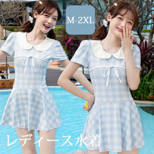 ワンピース水着 服みたいな チェック柄 水着 レディース 半袖 リボン ワイヤーなし パッド付 着痩せ シンプル セクシー 写真映え 撮影用 海 夏 サマー プール リゾート かわいい 旅行 温泉 大人 女性用 ジュニア 学生 女の子 ブルー M L XL 2XL ワンピース水着 服みたいな チェック柄 水着 レディース 半袖 リボン ワイヤーなし パッド付 着痩せ シンプル セクシー 写真映え 撮影用 海 夏 サマー プール リゾート かわいい 旅行 温泉 大人 女性用 ジュニア 学生 女の子 ブルー M L XL 2XL