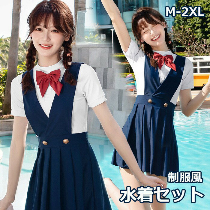 楽天市場】制服 セット（水着｜レディースファッション）の通販