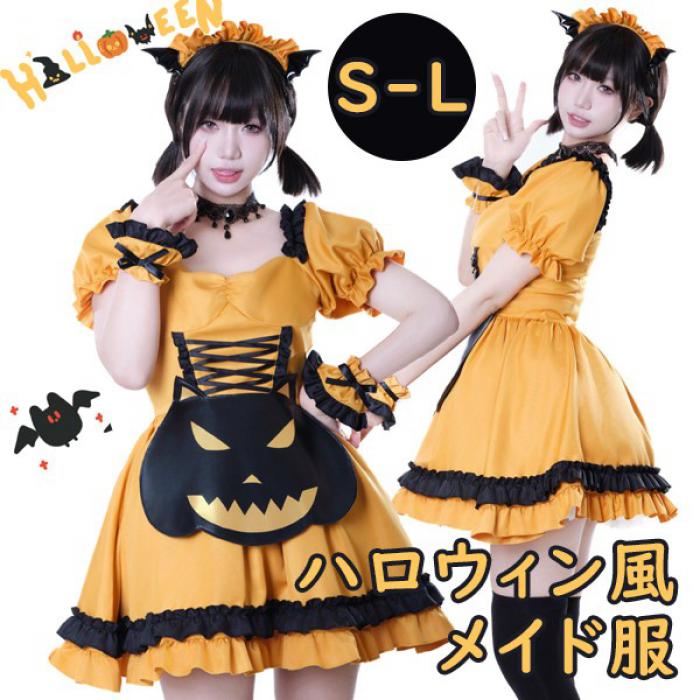 ロリータ ハロウィン メイド服 コスチューム かぼちゃ 魔女風 ウィッチ 吸血鬼 ショート丈 半袖 パフスリーブ フリル レディース ゴスロリ ロリィタファッション コスプレ 衣装 洋服 可愛い 仮装 パーティー イベント ステージ 文化祭 学園祭 イエロー ブラック 黒 S M L