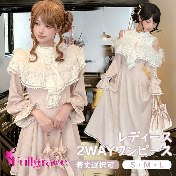 量産型ワンピースニット2WAYリボ...