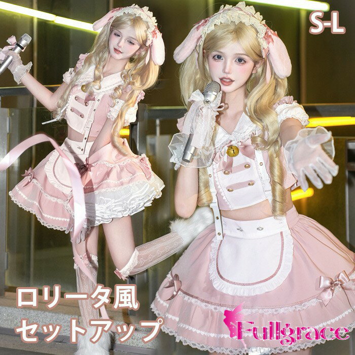 量産型 セットアップ スカート アイドル 衣装 メイド服 ショート丈 ミニ ロリータ オープンショルダー 肩出し レディース 女子 レース フリル リボン かわいい 可愛い ゆめかわ 学生 お姫様 プリンセス イベント ステージ コスプレ 舞台 演出 撮影用 ピンク S M L