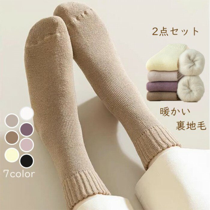 【2点セット】靴下 レディース ソックス ミドルソックス おしゃれ マタニティ靴下 裏地毛 厚手 保温 暖かい 防風 寒さ対策 ホワイト イエロー ベージュ ピンク カーキ パープル ブラック fy006m5m5c6