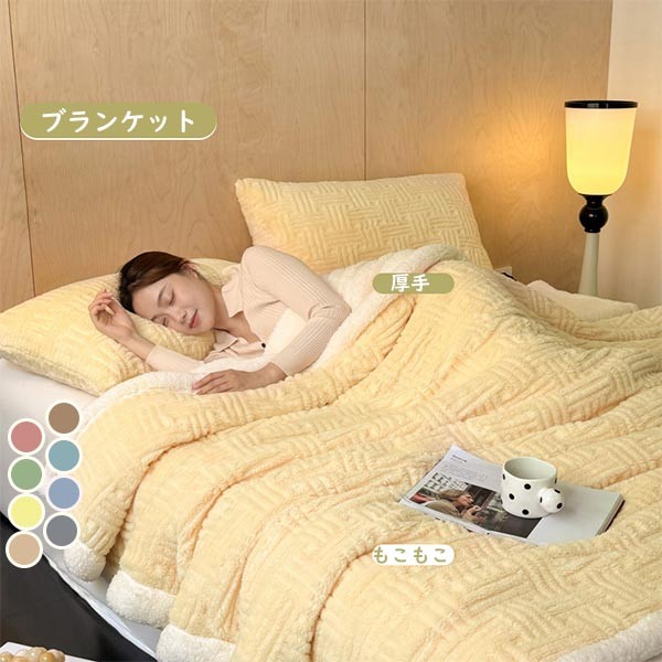 ブランケット おしゃれ フランネル 大判 防寒 冷え対策 かわいい 毛布 ふわふわ お昼寝 ベッド ソファ..