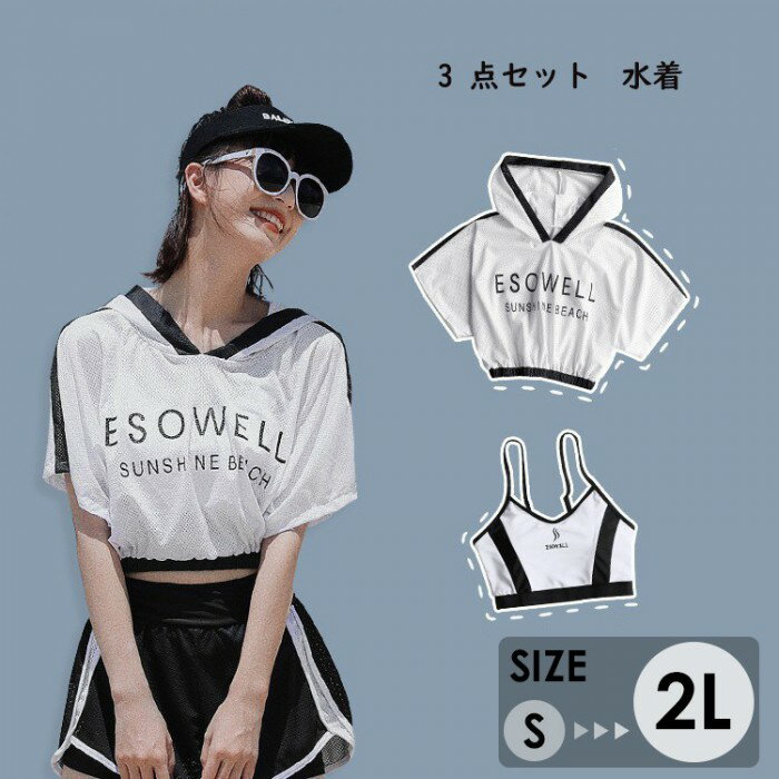 Rakuten - 水着 3点セット 中学生 高校生 洋服見え レディース 体型カバー 韓国 露出控え 女の子 大きいサイズ セパレート UVカット 日焼け対策 セットアップ 韓国風 修学旅行 モノトーン ラッシュガード ガールズ スポーツ 温泉 ピーチ プール タンキニ ブラック ホワイト