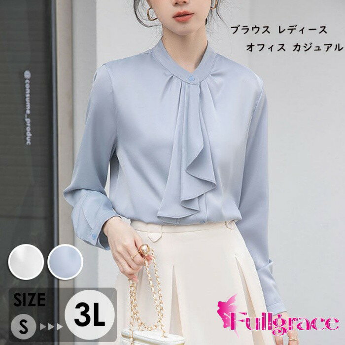 Rakuten - ブラウス レディース オフィス スーツ カットソー きれいめ 長袖 シフォン トップス オフィスカジュアル シワになりにくい イージーケア セレモニー 春 夏 ブルー ホワイトS M L 2L 3L