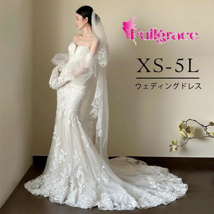 ウェディングドレス マーメイドライン オフショルダー レース刺繍 花嫁ドレス トレーン付き エレガント 上品 結婚式 披露宴 二次会 前撮り 後撮り フォトウェディング XS-5L 大きいサイズ bc045n1n1n1