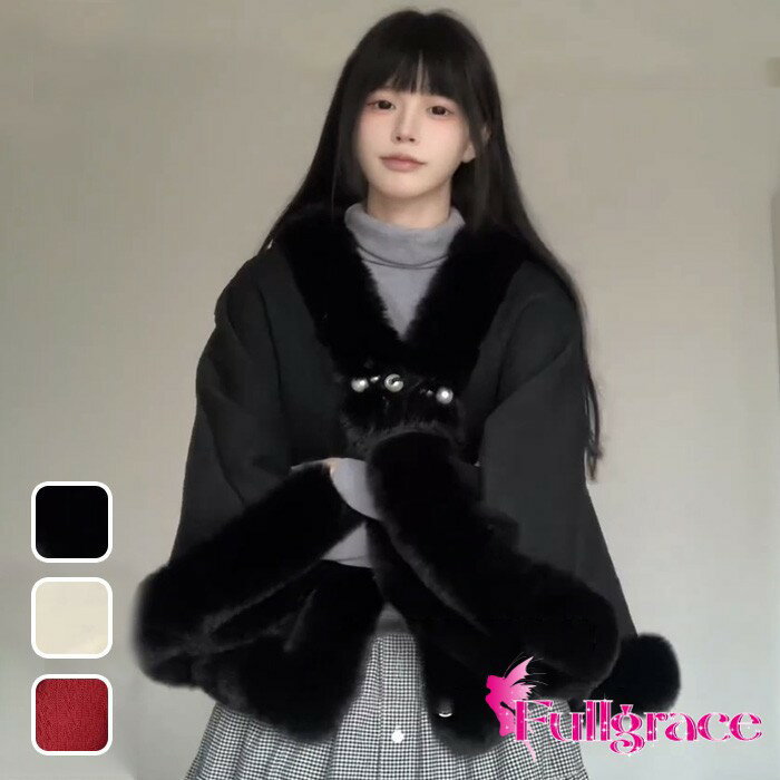 ケープコート ポンチョコート コート レディース 冬 ショート丈 ファーケープ アウター 秋冬 フェイクファー付き 上品 エレガント 防寒 フード付き ポンチョ風 和洋兼用 結婚式 披露宴 お呼ばれ デート 防寒ケープ 3色展開 bc048n1