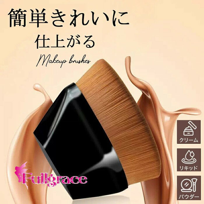 メイクブラシ 保管ケース付き ファンデーションブラシ フェイスブラシ メイク道具 化粧道具 立体的 幅..