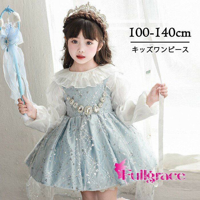 子供ドレス 女の子 プリンセス風 セットアップ 上下2点セット 長袖 トップス+ワンピース 100  ...