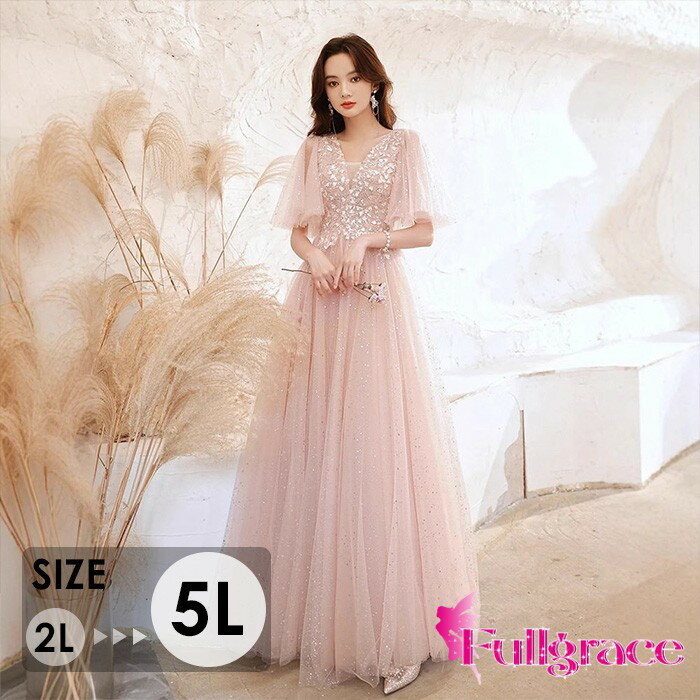 パーティードレス ロングドレス 結婚式 ワンピース 演奏会 ドレス ロング 大きいサイズ 袖あり キラキラ チュール 2L 3L 4L 5L ピンク フォーマルドレス 二次会 発表会 ピアノ 大人 20代 30代 40代 50代 ウエディング 体型カバー bc124n1n1n1