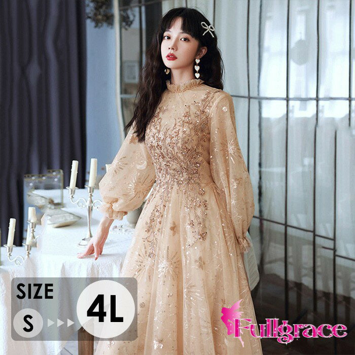 カラードレス ロングドレス 演奏会 発表会 ステージ衣装 パーティードレス 結婚式 二次会 披露宴 ウェディングドレス 長袖 パフスリーブ ハイネック キラキラ ラメ スパンコール チュール Aライン 大きいサイズ S 4L ゴールド シャンパン お呼ばれ 豪華 bc125n1n1n1