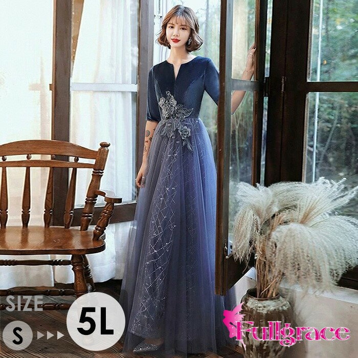 パーティードレス 結婚式 演奏会 ロングドレス 袖あり 大きいサイズ S M L LL 3L 4L 5L フォーマル 二次会 披露宴 発表会 謝恩会 お呼ばれ 20代 30代 40代 チュール ベルベット 刺繍 キラキラ Aライン マキシ丈 紺 青 ネイビー bc131n1n1n1