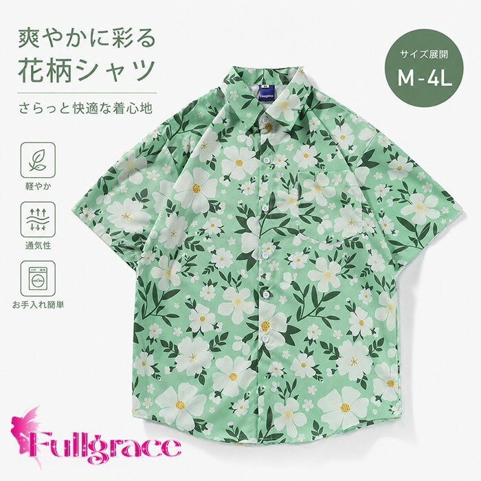 アロハシャツ 花柄シャツ メンズ 半袖 開襟シャツ 総柄 ボタニカル リーフ カジュアルシャツ ゆったり 大きいサイズ …