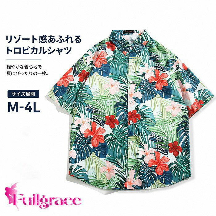 アロハシャツ メンズ 半袖 開襟シャツ 総柄 ボタニカル柄 ハワイアンシャツ ハイビスカス モンステラ リーフ カジュ…
