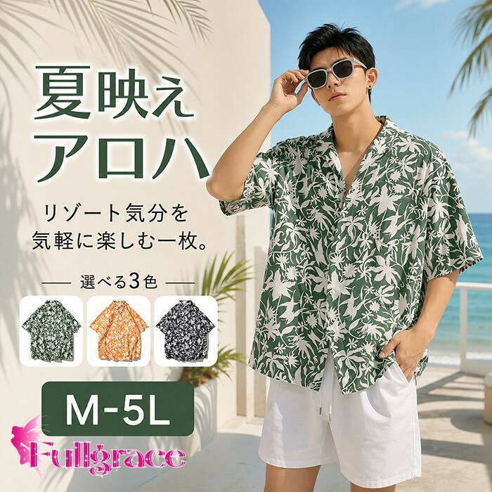 アロハシャツ メンズ レディース 男女兼用 半袖 総柄シャツ 花柄 リゾートシャツ ハワイアンシャツ カジュアルシャツ…