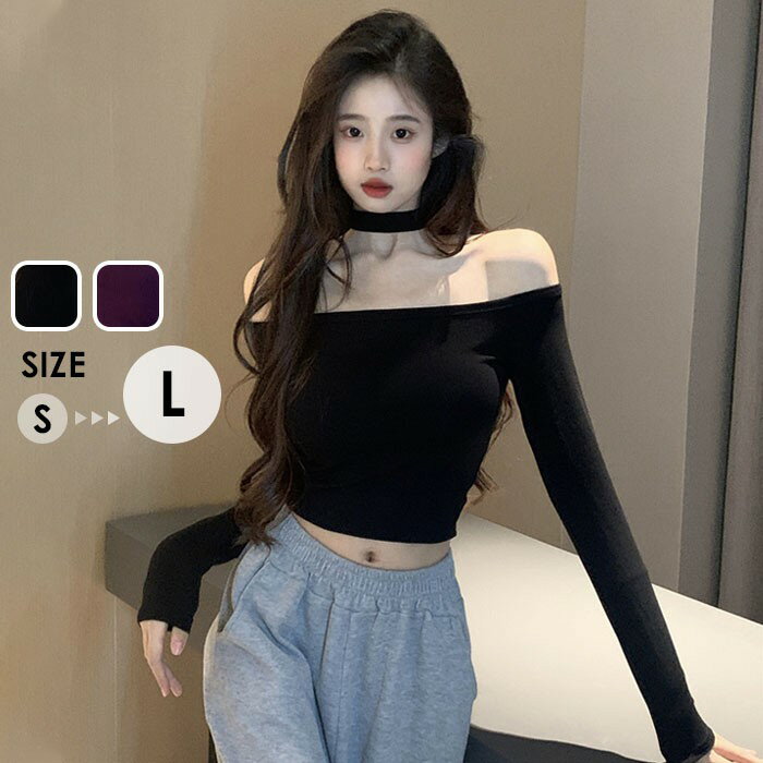 Rakuten - トップス セクシー 長袖 オフショルダー 韓国風 大人 可愛い かわいい 秋 冬 春 オフィス 通勤 20代 30代 40代 OL レディース ファッション ぽっちゃり ゆったり カジュアル おしゃれ de137n1n1x0