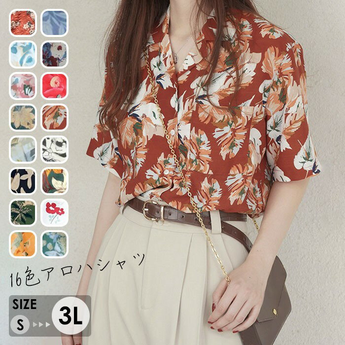 Rakuten - アロハシャツ 2L 3L 男女兼用アロハシャツ 夏物 大きいサイズ お揃い メンズ レディース アロハ柄 ペア シンプルデザイン ハワイアン 開襟シャツ 半袖シャツ オープンカラー カジュアル ストリート ユニセックス レトロ dg295n1