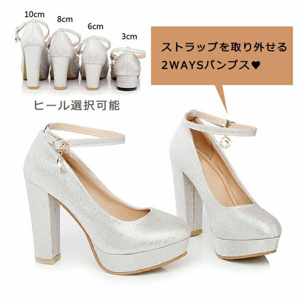 【期間限定！マスクプレゼント中】パンプス シューズ ブライダルシューズ 美脚パンプス 大きいサイズ 小さいサイズ パーティシューズ ストラップ レディース ハイヒール ローヒール 太ヒール ローヒール チャンキーヒール キラキラ 結婚式 発表会 ブライダル