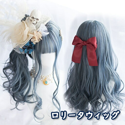 ウィッグ lolita メッシュ ロリータ風 原宿風 かつら 巻き毛 ぱっつん前髪 グラデーション グレー ブルー レディース コスプレウィッグ 可愛い ロング 耐熱ウィッグ コスチューム 仮装 大人用 dp012n1n1x0 ウィッグ lolita メッシュ ロリータ風 原宿風 かつら 巻き毛 ぱっつん前髪 グラデーション グレー ブルー レディース コスプレウィッグ 可愛い ロング 耐熱ウィッグ コスチューム 仮装 大人用 dp012n1n1x0