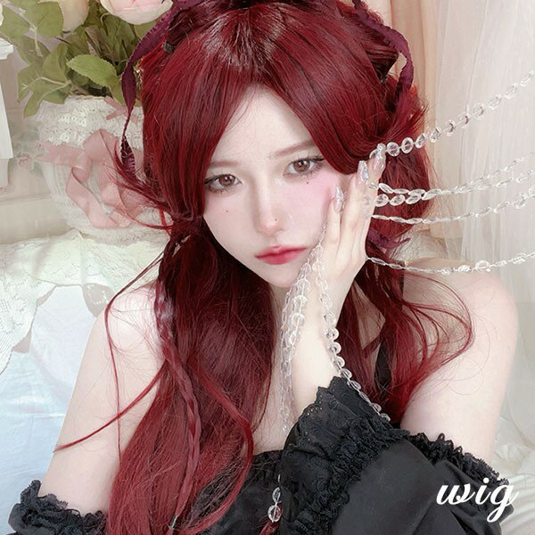 ウィッグ レディース フルウィッグ ロング 巻き髪 赤髪 ワインレッド ぱっつん前髪 前髪あり 可愛い かわいい 大人用 コスプレ ロリータ ゴスロリ コスチューム 原宿風 仮装 超自然 かつら wig Lolita 小顔 文化祭 イベント 学園祭 ハロウィン dq189n1n1c6