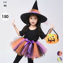 魔女 4点セット ハロウイン コスチューム 子供用 カボチャ 妖精 仮装 舞台 ステージ 可愛い かわいい ゴスロリ イベント パーティー コスプレ衣装 la267n1n1c6
