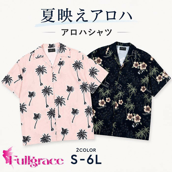 アロハシャツ メンズ レディース 半袖 総柄 シャツ ハワイアンシャツ パームツリー ヤシの木 ハイビスカス 開襟シャ…