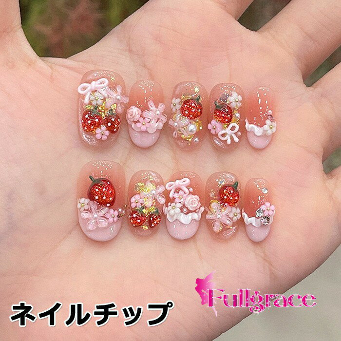 ネイルチップ いちご 苺 ストロベリー スイーツ風 量産型 地雷系 ピンク フラワー リボン ケーキ風 立体パーツ つけ爪 ショート ハンドメイド ジェル風 可愛い ガーリー 推し活 バレンタイン ホワイトデー デート 春 夏 イベント nc007n1n1n1