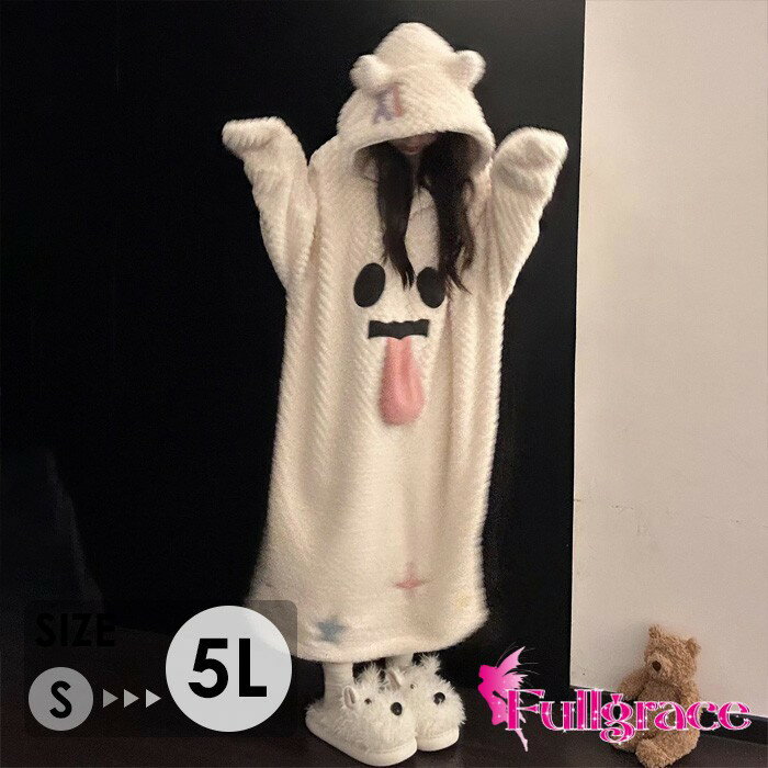 着る毛布 ルームウェア レディース メンズ 秋冬 長袖 フード付き パジャマ 可愛い もこもこ 大きいサイ..