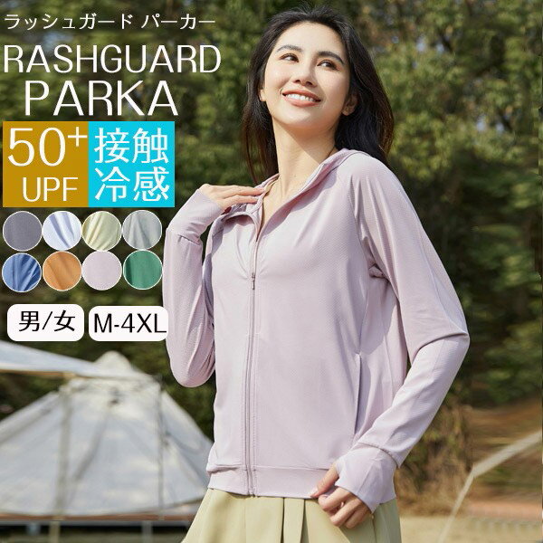 ラッシュガード パーカー UVカット uvパーカー UPF50＋ 速乾 ストレッチ 接触冷感 ...